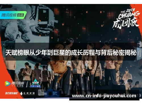 天赋榜眼从少年到巨星的成长历程与背后秘密揭秘