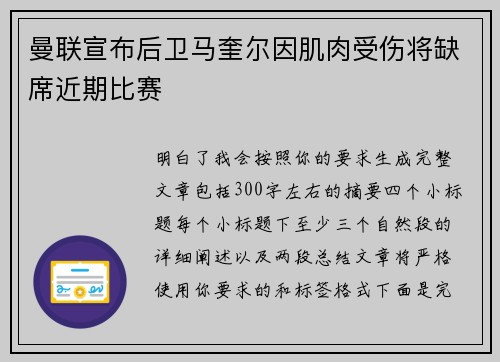 曼联宣布后卫马奎尔因肌肉受伤将缺席近期比赛